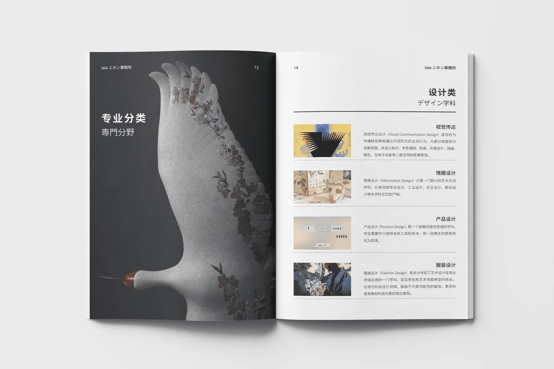 iaia Japan Brand Book 项目图 03