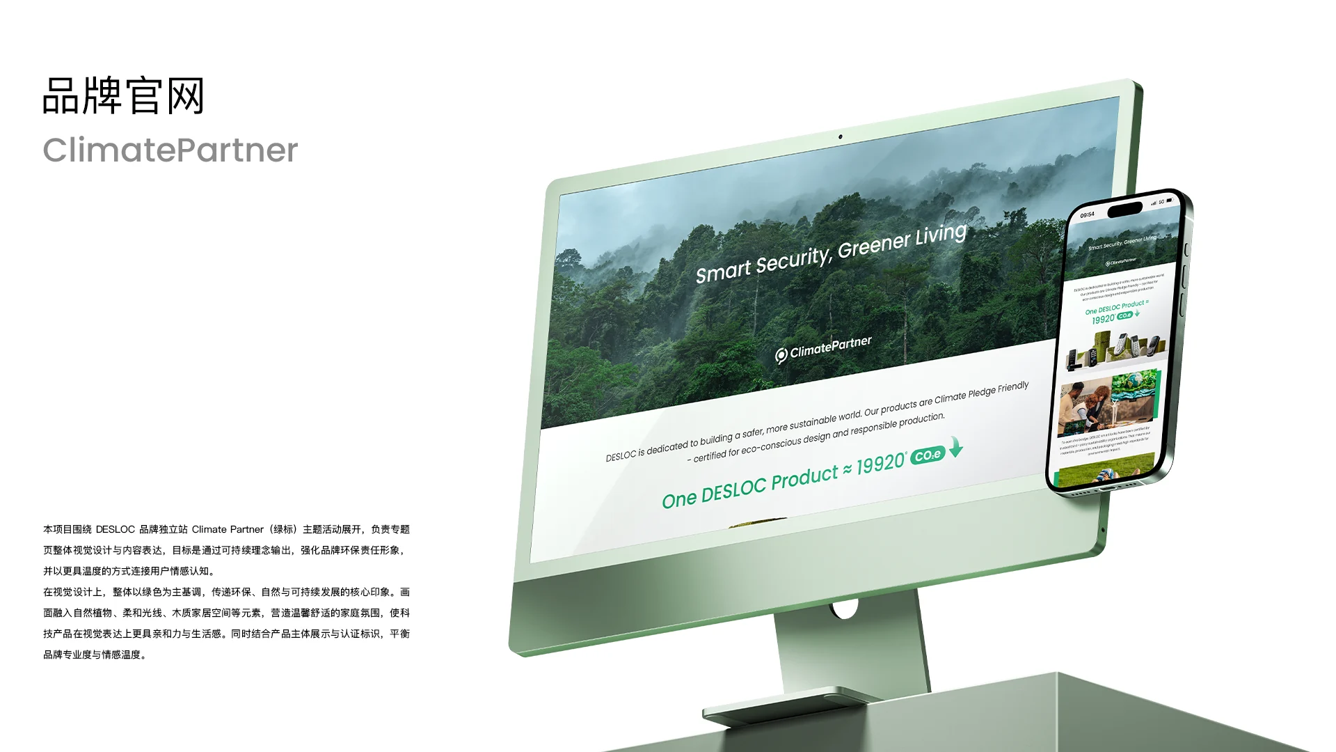 DESLOC Shopify 环保主题页面展示