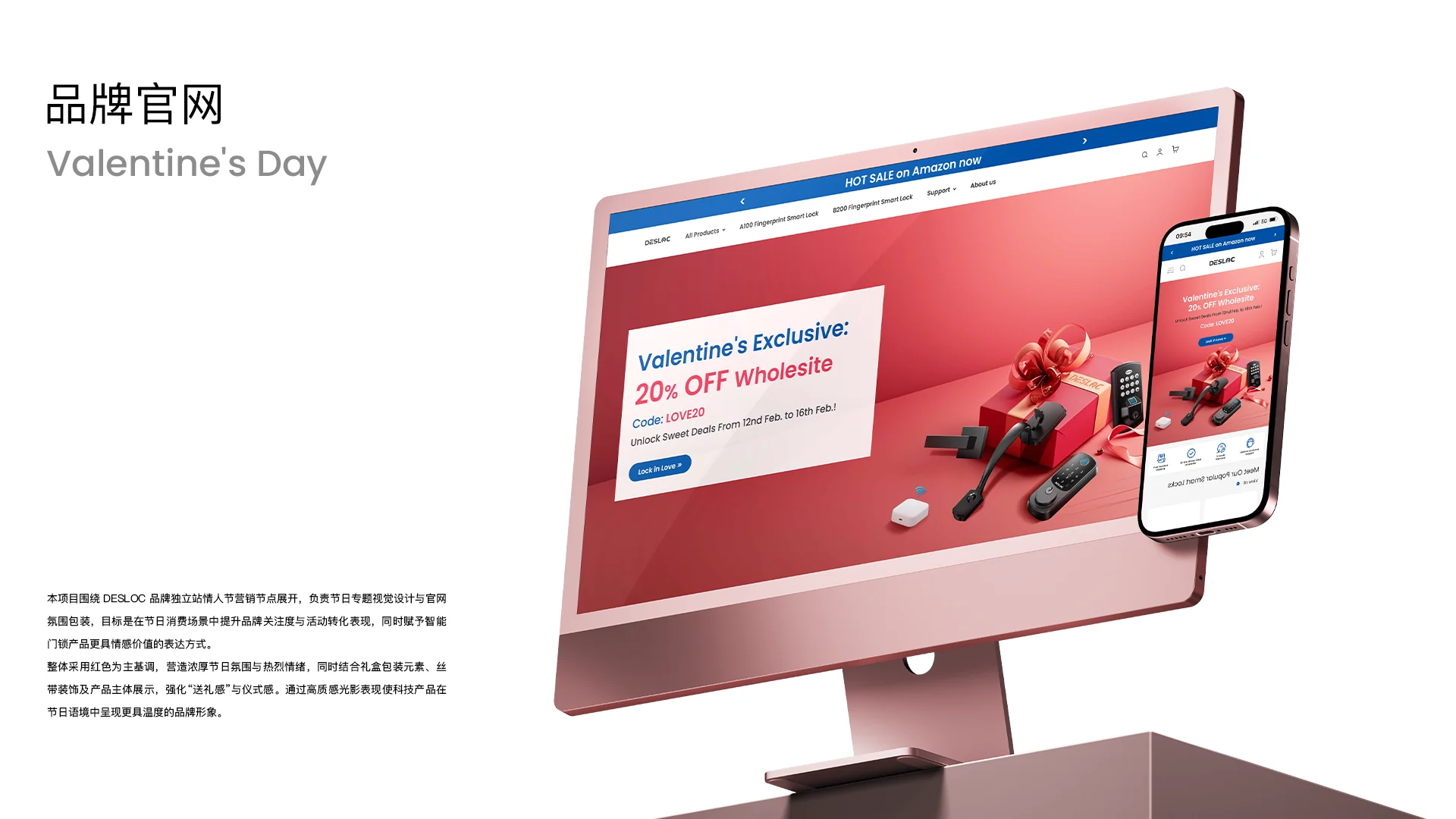 DESLOC Shopify 情人节活动页面展示
